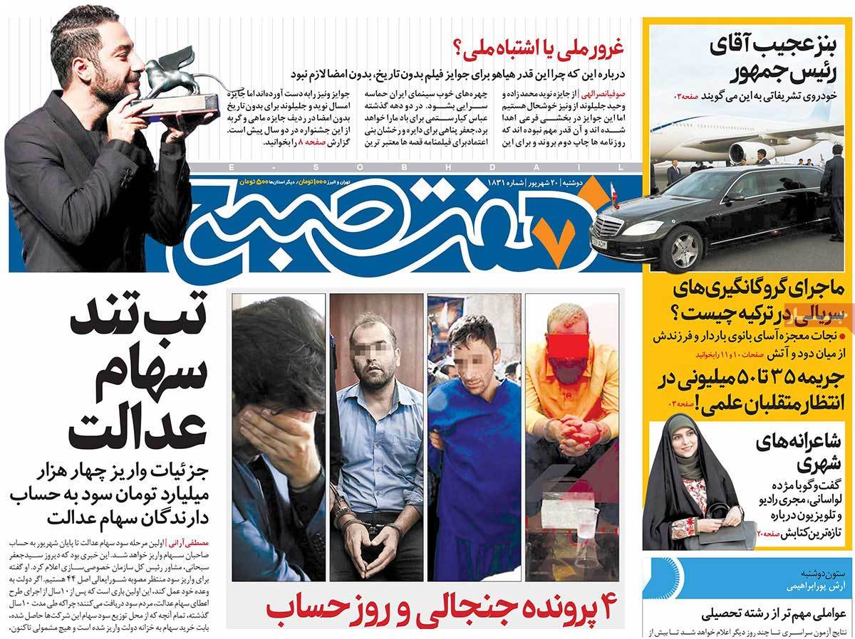 مهمترین عناوین روزنامههای صبح کشور +عکس مهمترین عناوین روزنامههای صبح کشور +عکس