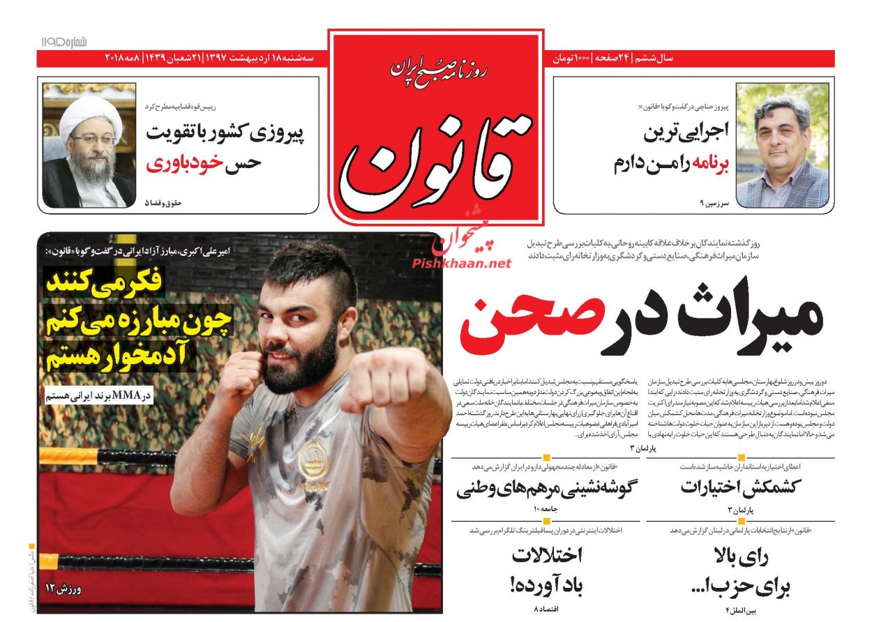 نیم صفحه اول روزنامههای امروز +عکس نیم صفحه اول روزنامههای امروز +عکس
