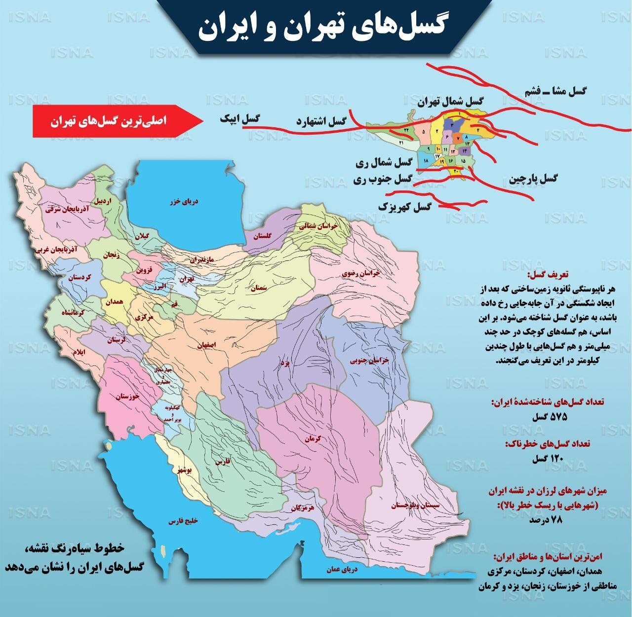 وضعیت گسل‌های ایران +نقشه