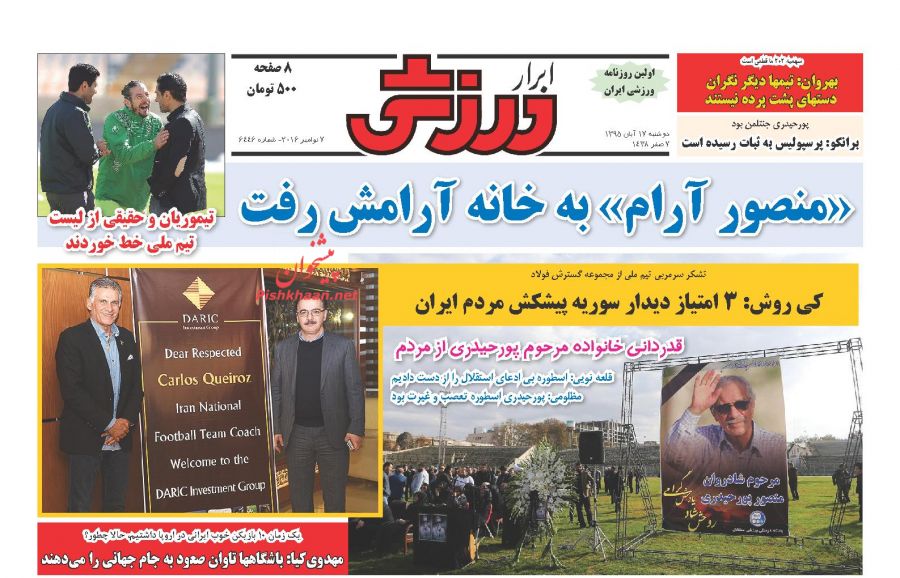 نیم صفحه اول روزنامههای امروز +عکس نیم صفحه اول روزنامههای امروز +عکس