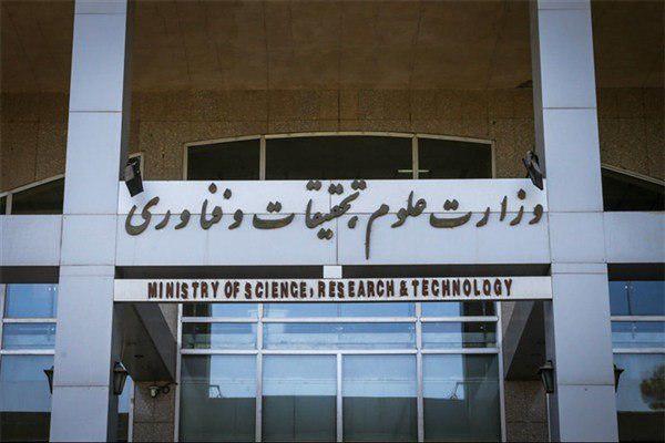 واکنش وزارت علوم به خبر اخراج استاد دانشگاه شهید بهشتی