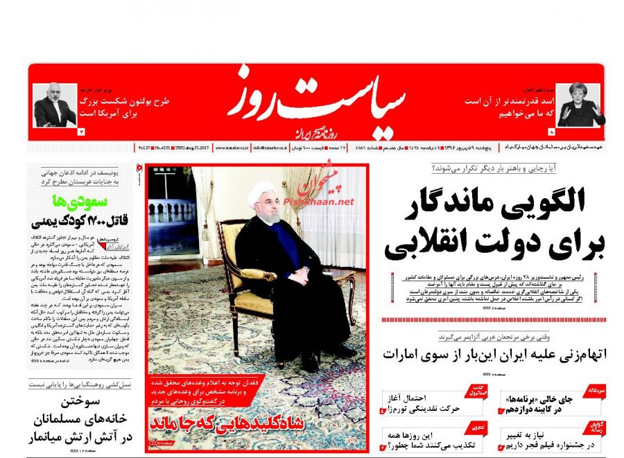نیم صفحه اول روزنامههای امروز +عکس نیم صفحه اول روزنامههای امروز +عکس