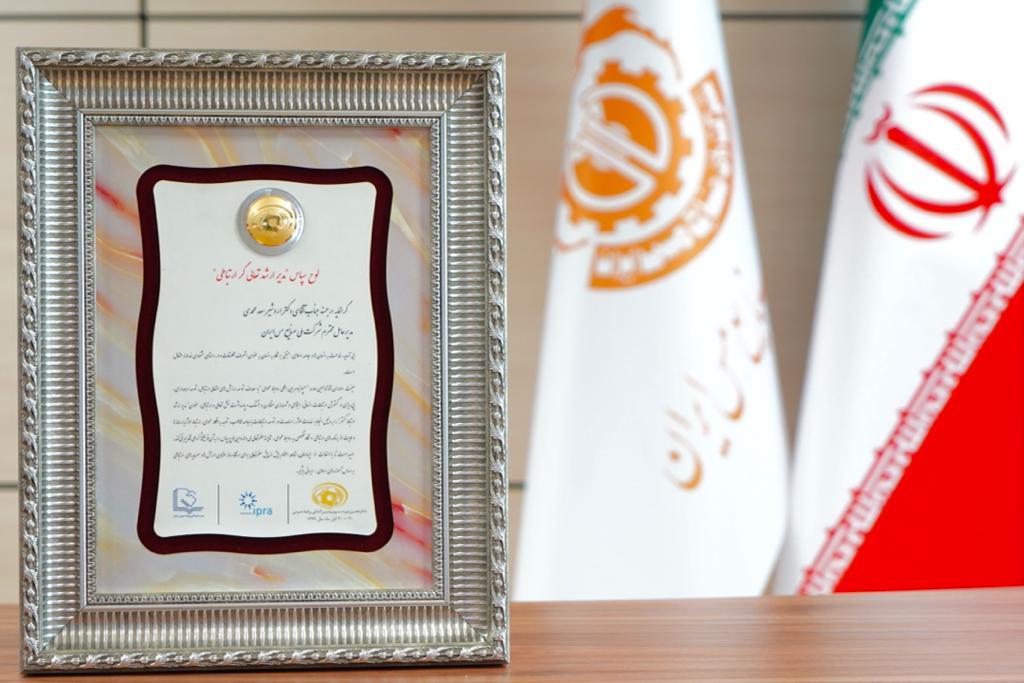 اعطای لوح و نشان ویژه «مدیر ارشد ارتباط گستر» به مدیرعامل شرکت ملی مس ایران