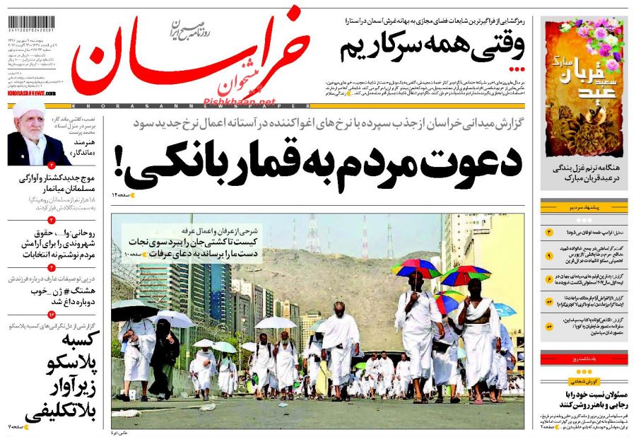 نیم صفحه اول روزنامههای امروز +عکس نیم صفحه اول روزنامههای امروز +عکس