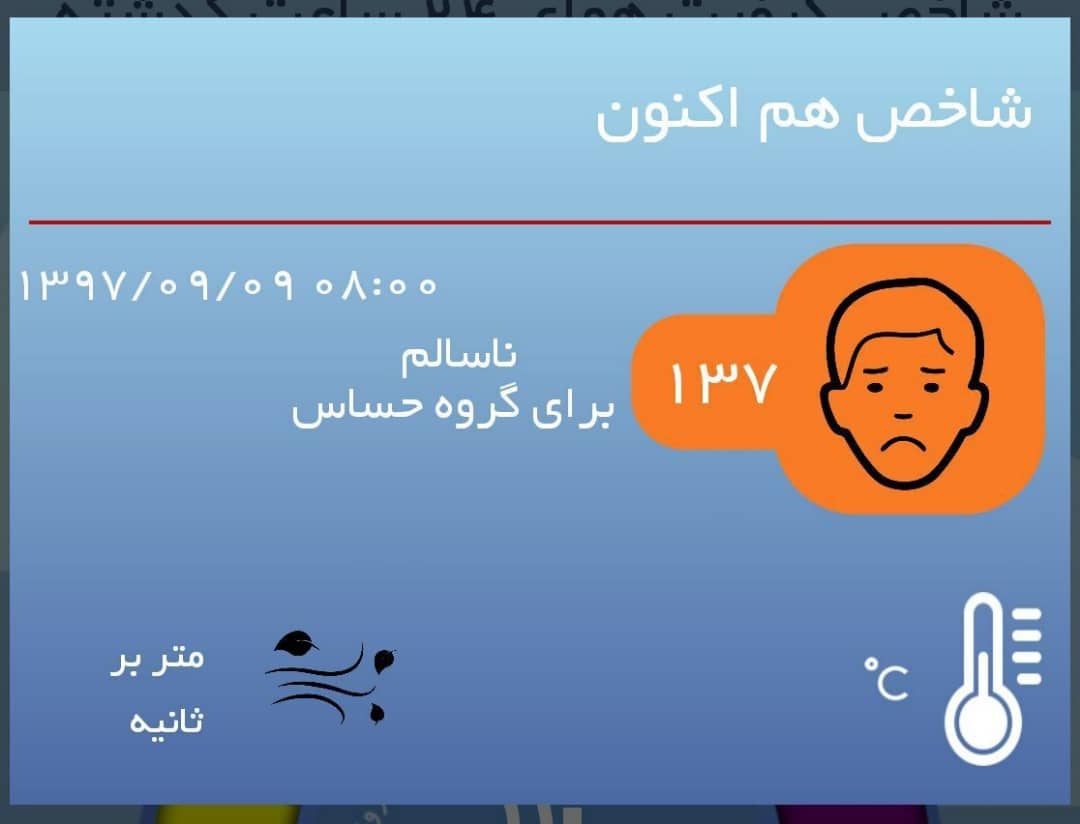 کیفیت هوای تهران با عدد‌١٣٧ در شرایط ناسالم 