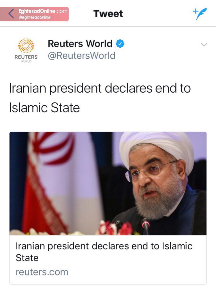 رویترز: رییس جمهور ایران پایان داعش را اعلام کرد +عکس