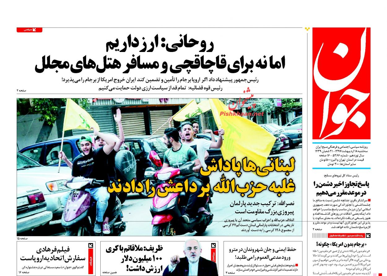 نیم صفحه اول روزنامههای امروز +عکس نیم صفحه اول روزنامههای امروز +عکس