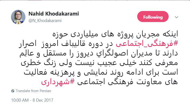 انتقاد خداکرمی از معاونت فرهنگی اجتماعی شهرداری تهران