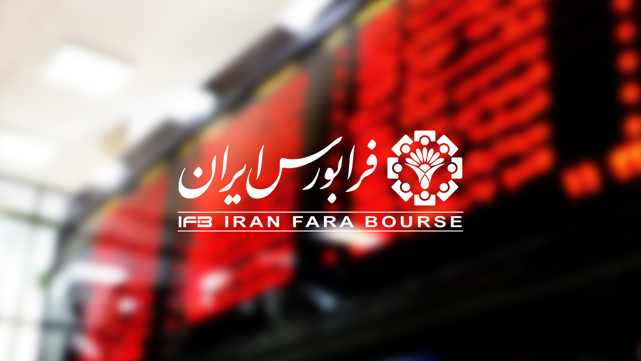 درج شرکت گسترش قطعه‌سازی کمند در بازار پایه فرابورس ایران