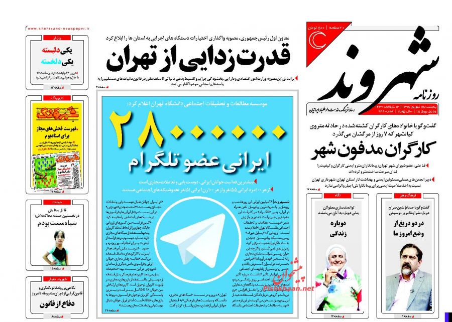 نیم صفحه اول روزنامههای امروز +عکس نیم صفحه اول روزنامههای امروز +عکس