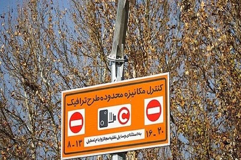 اعلام جزئیات اجرای طرح ترافیک ۱۴۰۰ تهران
