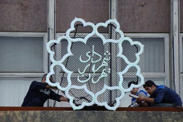 30درصد از کارکنان شهرداری تهران دورکار شدند