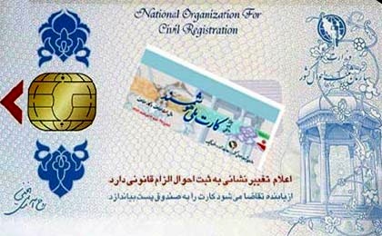 بهره‌برداری از کارت ملی در کشور آغاز می‌شود