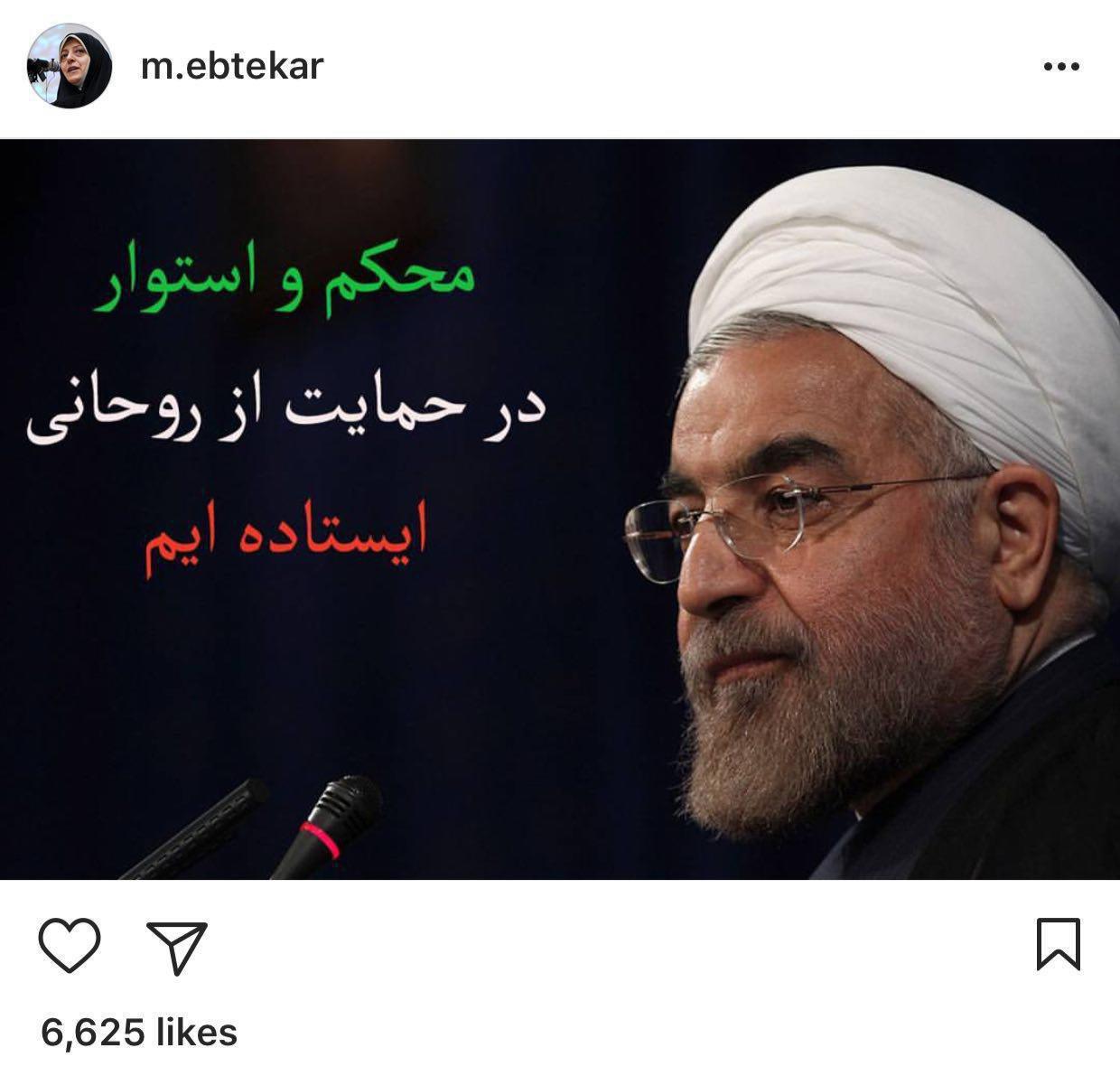 کمک‌ انتخاباتی ابتکار به حسن روحانی +عکس