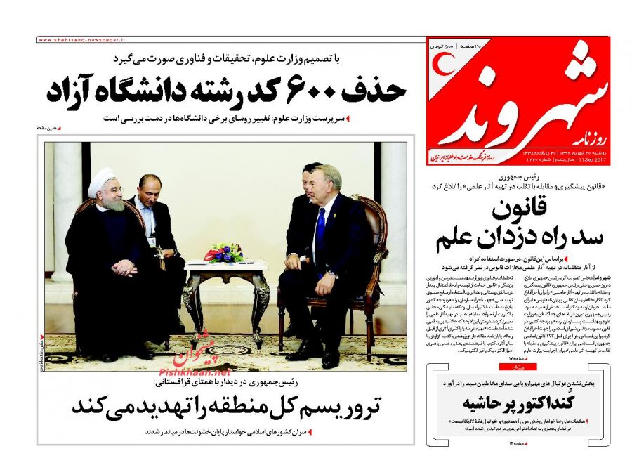 مهمترین عناوین روزنامههای صبح کشور +عکس مهمترین عناوین روزنامههای صبح کشور +عکس