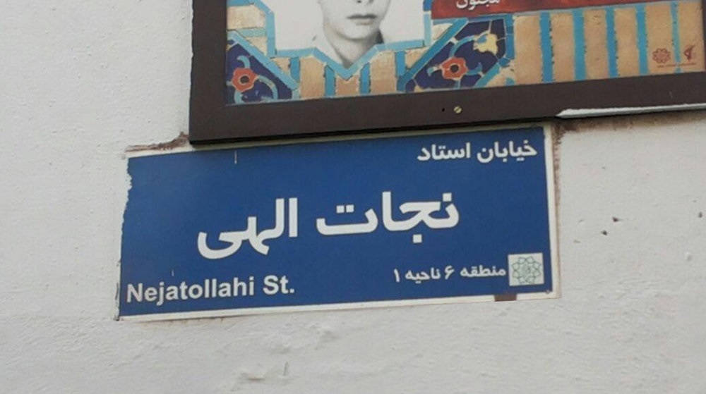 خیابان شهید نجات الهی به صورت کامل یک طرفه می‌شود