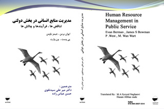 معرفی کتاب مدیریت منابع انسانی در بخش دولتی