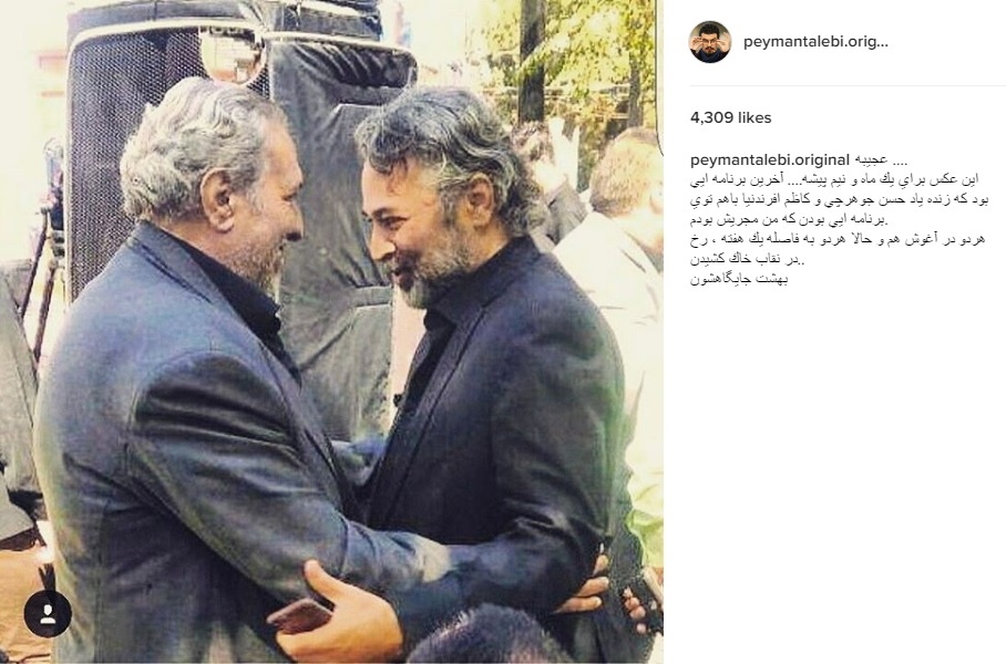 دو بازیگر تازه درگذشته در آغوش‌هم +عکس