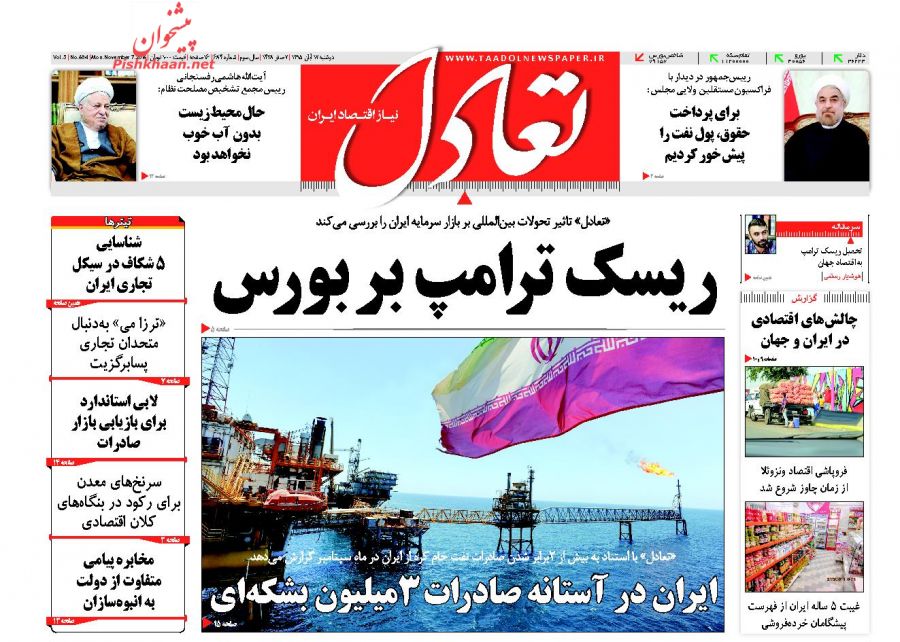 نیم صفحه اول روزنامههای امروز +عکس نیم صفحه اول روزنامههای امروز +عکس