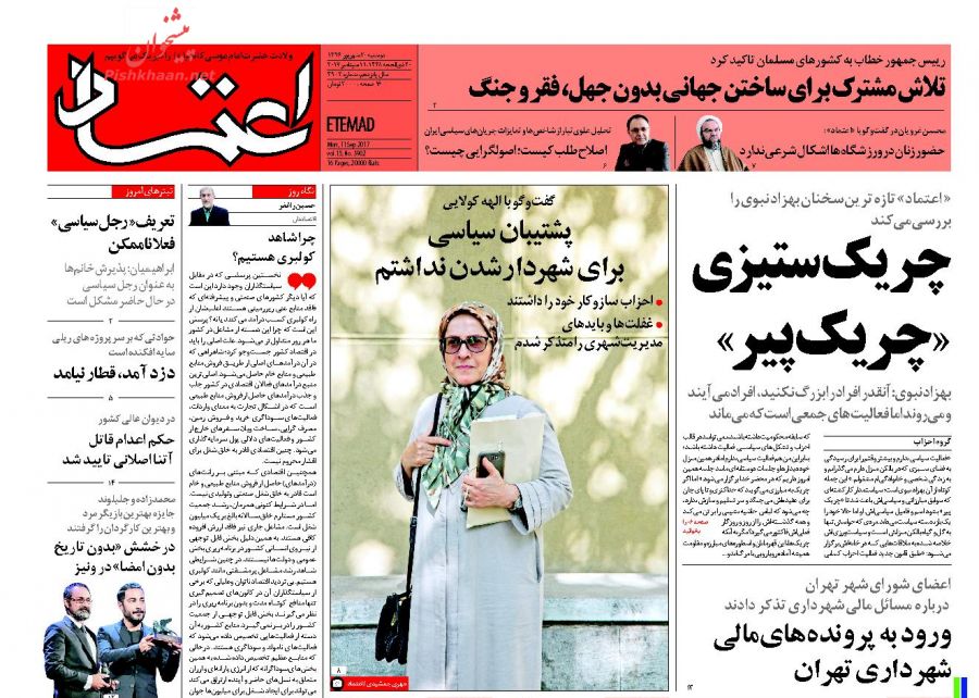 مهمترین عناوین روزنامههای صبح کشور +عکس مهمترین عناوین روزنامههای صبح کشور +عکس