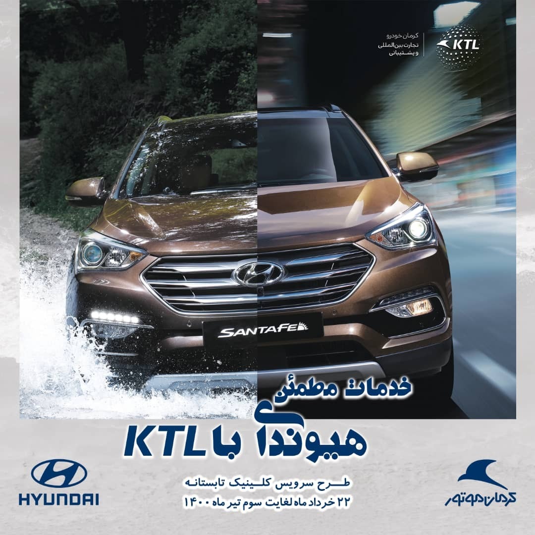 سرویس کلینیک KTL  برای خودروهای سواری هیوندای در ایران