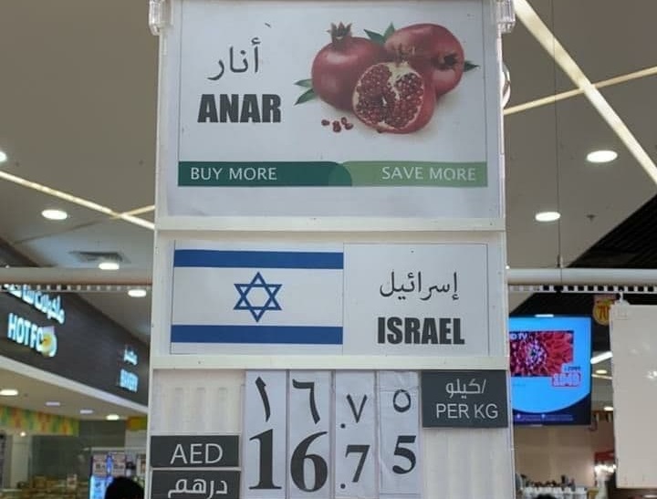 انار اسرائیلی در بازار دوبی +عکس
