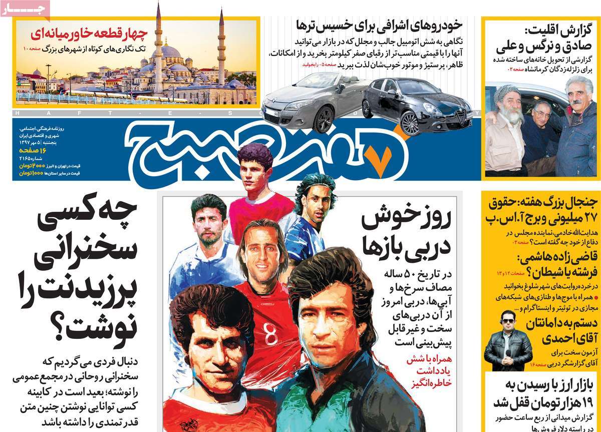 مهمترین عناوین روزنامههای صبح کشور +عکس مهمترین عناوین روزنامههای صبح کشور +عکس