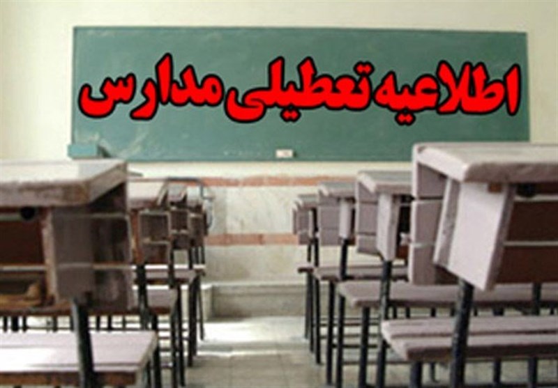 مدارس ابتدایی ۱۰شهر اصفهان فردا تعطیل است