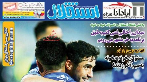 نیم صفحه اول روزنامههای امروز +عکس نیم صفحه اول روزنامههای امروز +عکس