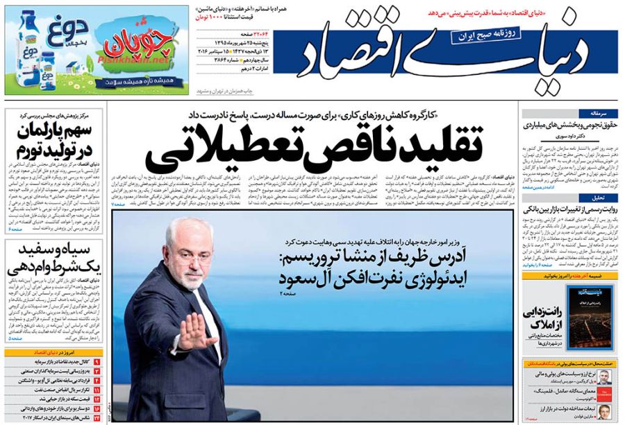نیم صفحه اول روزنامههای امروز +عکس نیم صفحه اول روزنامههای امروز +عکس