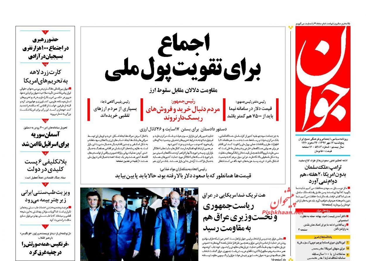 نیم صفحه اول روزنامههای امروز +عکس نیم صفحه اول روزنامههای امروز +عکس