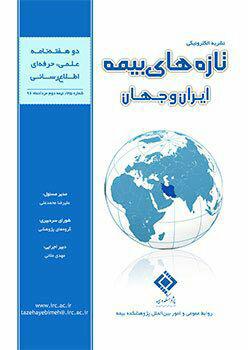 سی‌و‌پنجمین شماره نشریه الکترونیکی تازه‌های بیمه ایران