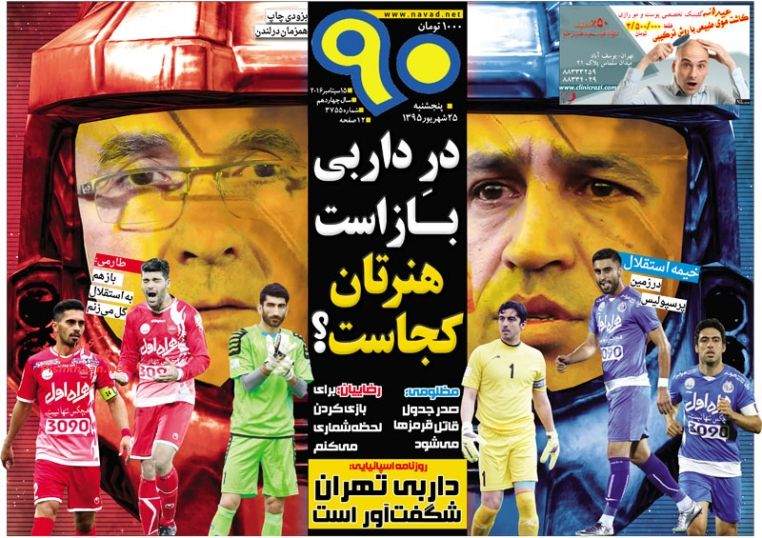 نیم صفحه اول روزنامههای امروز +عکس نیم صفحه اول روزنامههای امروز +عکس