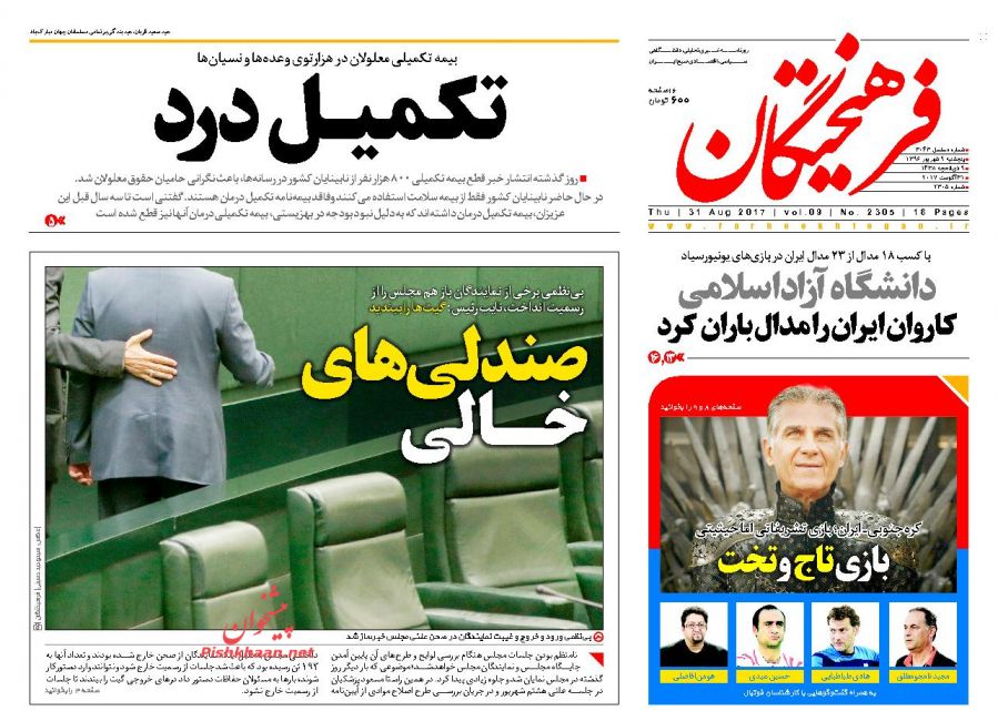 نیم صفحه اول روزنامههای امروز +عکس نیم صفحه اول روزنامههای امروز +عکس