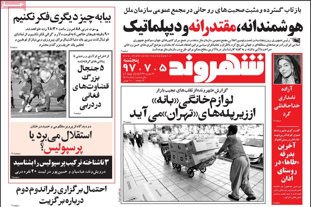 مهمترین عناوین روزنامههای صبح کشور +عکس مهمترین عناوین روزنامههای صبح کشور +عکس