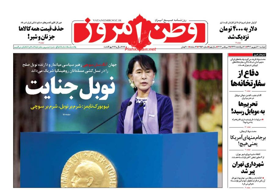 مهمترین عناوین روزنامههای صبح کشور +عکس مهمترین عناوین روزنامههای صبح کشور +عکس