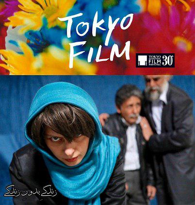اولین فیلم تولید شده در "عصر ایران" به جشنواره توکیو رفت