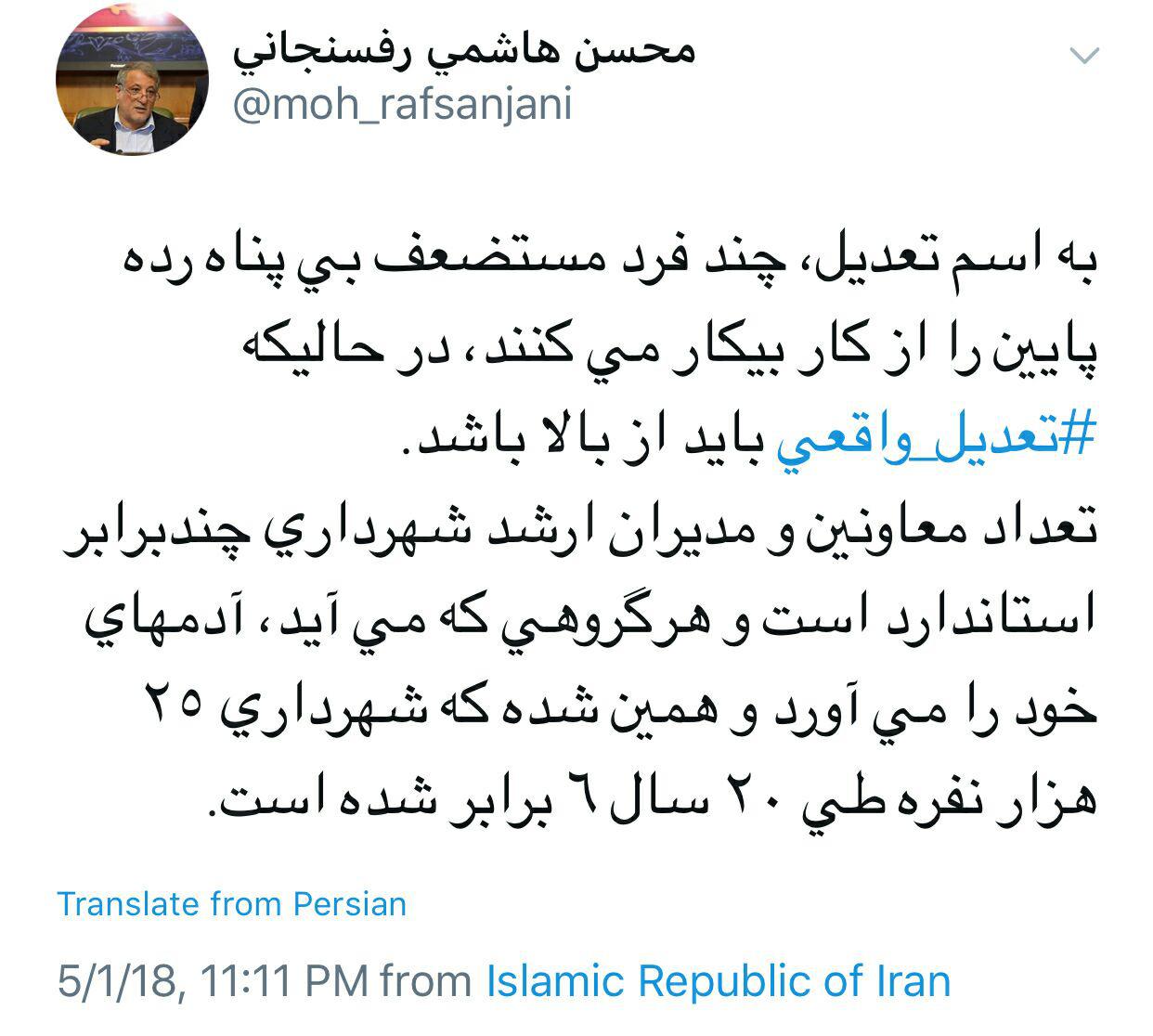 واکنش رییس شورای شهر تهران به تعدیل نیروهای شهرداری