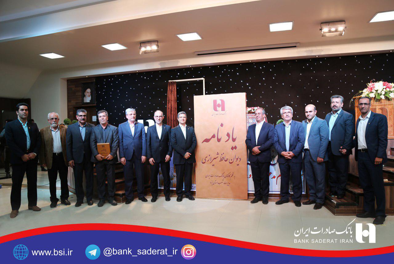 کتابت هزار کارمند بانک صادرات ایران بر "یادنامه حافظ" ماندگار شد
