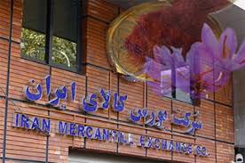 آغاز خرید زعفران به صورت حمایتی در بورس کالا