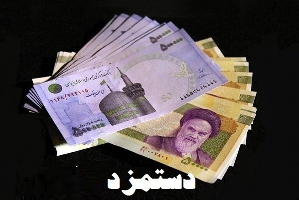 
۱۳ میلیون کارگر ایرانی چشم انتظار رقم دستمزد