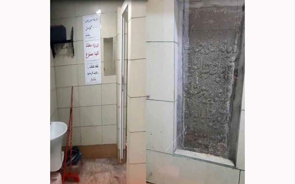 تصویر نصب یک کتیبه تاریخی در دستشویی توسط شهرداری همدان