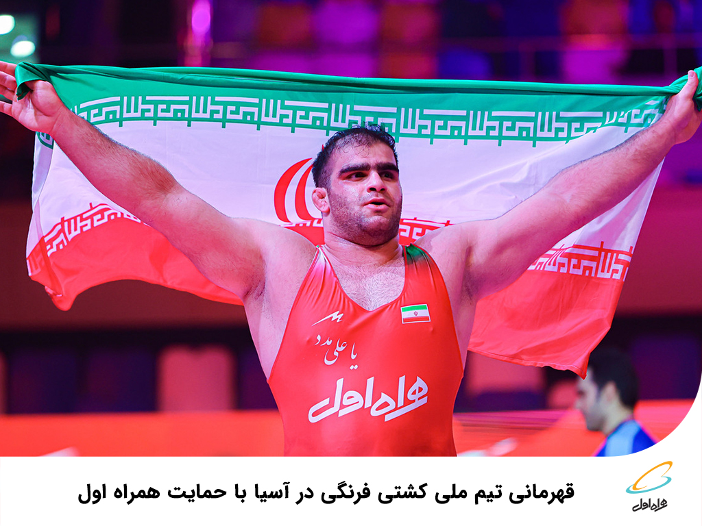«ایران» قهرمان کشتی فرنگی جوانان جهان شد