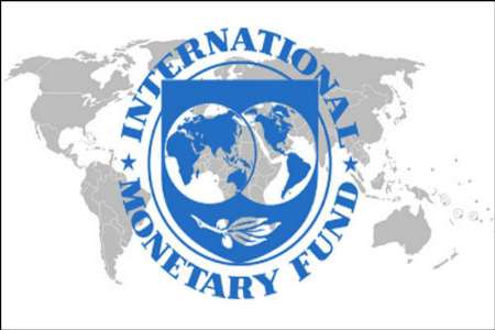 صندوق بین المللی پول:رشد اقتصادی ایران ۴.۵ درصد است