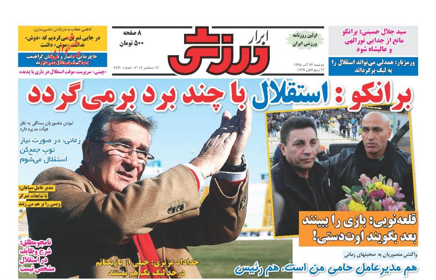 نیم صفحه اول روزنامههای امروز +عکس نیم صفحه اول روزنامههای امروز +عکس