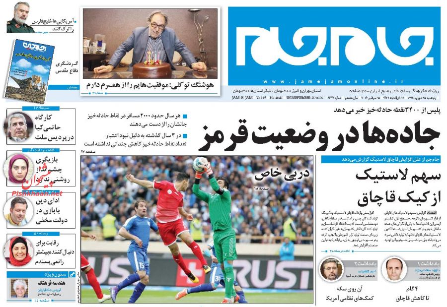 نیم صفحه اول روزنامههای امروز +عکس نیم صفحه اول روزنامههای امروز +عکس