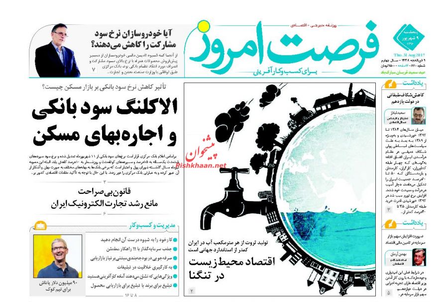 نیم صفحه اول روزنامههای امروز +عکس نیم صفحه اول روزنامههای امروز +عکس