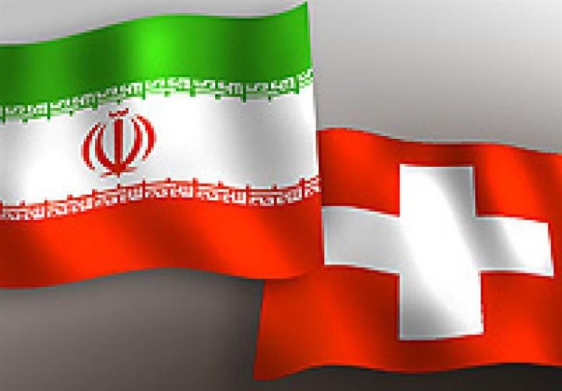 کانال مالی بین ایران و سوئیس ظرف چند ماه آینده فعال می‌شود