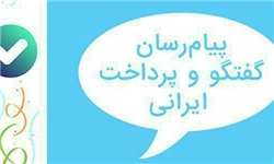 رونمایی از پیام‌رسان ایرانی به نام «بله»