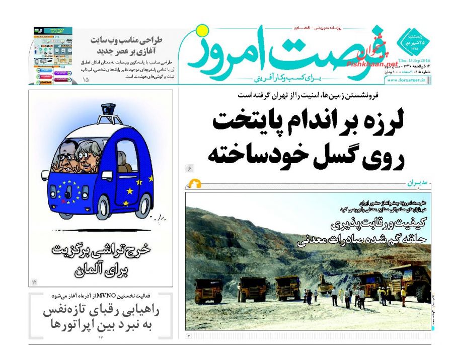 نیم صفحه اول روزنامههای امروز +عکس نیم صفحه اول روزنامههای امروز +عکس